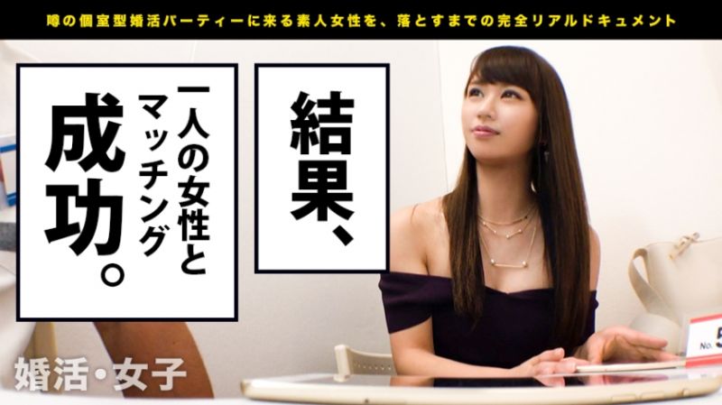 300MIUM-278 婚活女子14 大橋衣●(24) 美體師