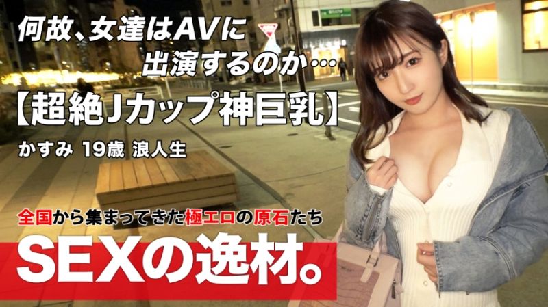 261ARA-532 誠徵正妹TV 霞 19歳 重考生