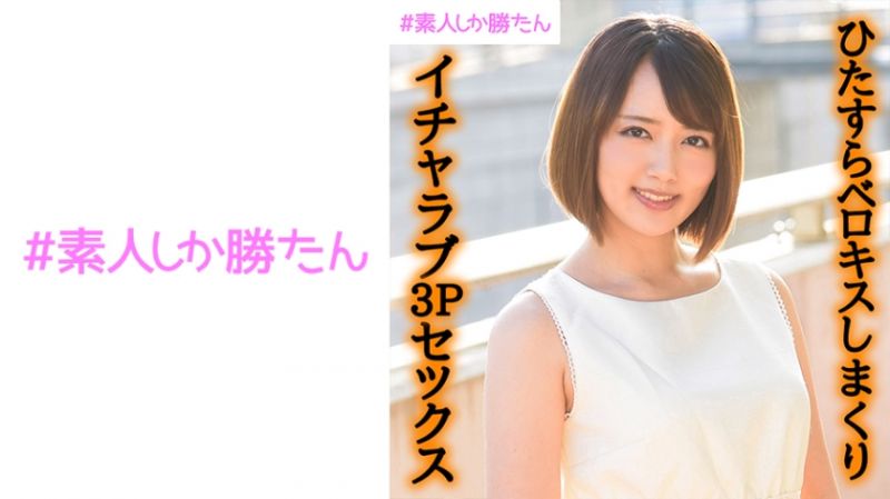 520SSK-016 素人最棒 环奈