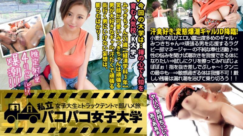 300MIUM-484 私立幹砲女子大學 與女大生在帳篷馬上幹之旅&nbsp;103