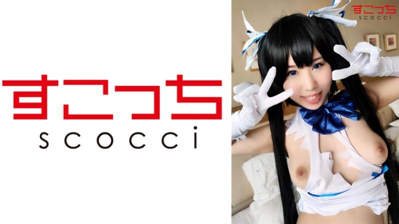 362SCOH-066 【中出】嚴選角色扮演美少女懷下我小孩！【赫斯緹雅】 咲乃新菜
