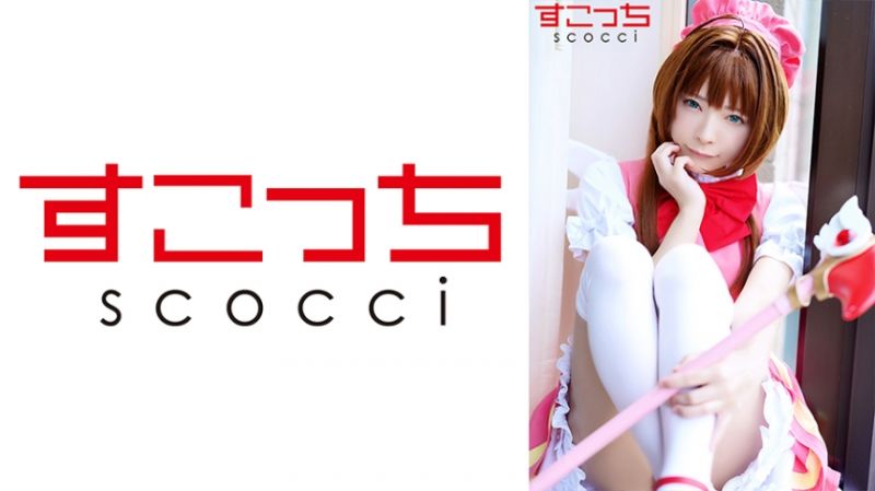 362SCOH-087 【中出】嚴選角色扮演美少女懷下我小孩！【木●本櫻2】 一條美緒