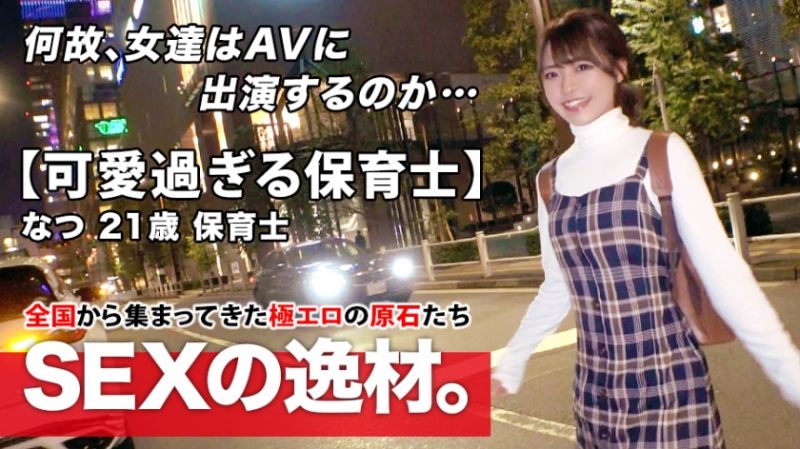 261ARA-465 募集正妹 ～找素人妹來拍片～ 夏