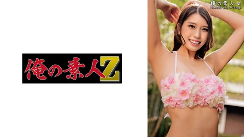 ORECO-395 我的素人-Z- 繪留