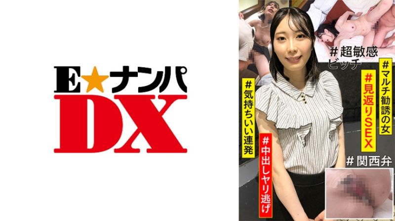 ENDX-423 直销搭讪妹 未来