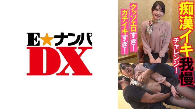 ENDX-437 痴汉高潮忍耐挑战 诗织