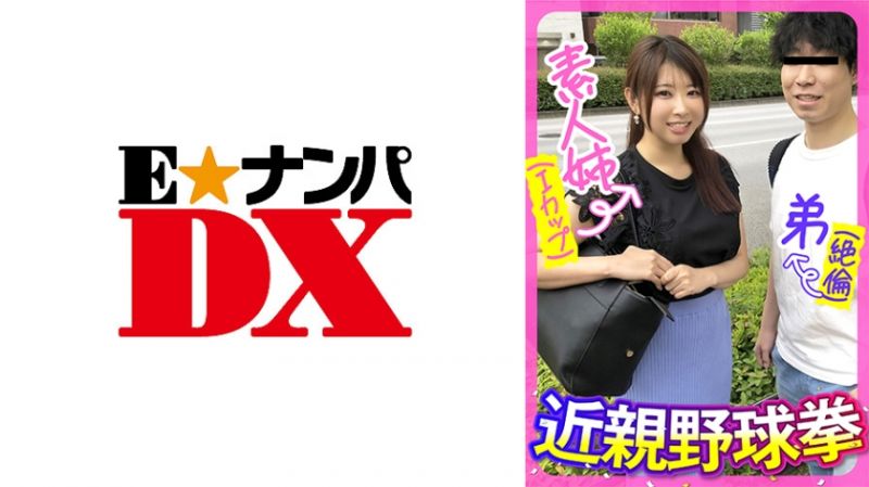 ENDX-443 素人姊弟近亲野球拳 诗织