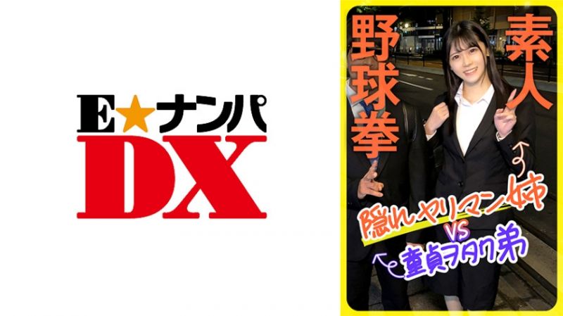 ENDX-444 素人姊弟近亲野球拳 香奈美