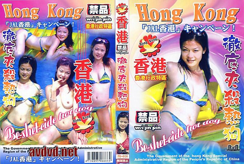 HK-000111 香港-徹底夾殺熱狗