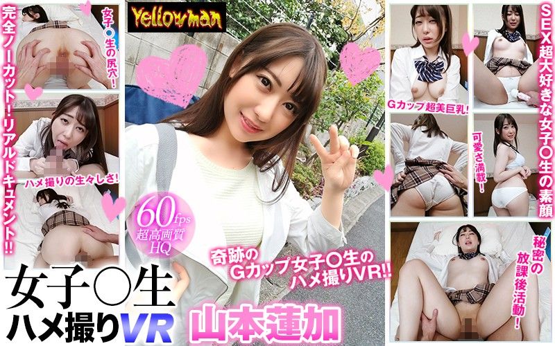 h_1479ypy00007 【VR】VR 女學生 自拍性愛VR 山本蓮加 下