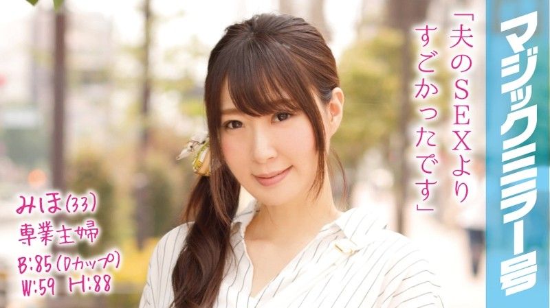 MMGH-013 魔镜号 在挚爱丈夫面前连续高潮！ 美保