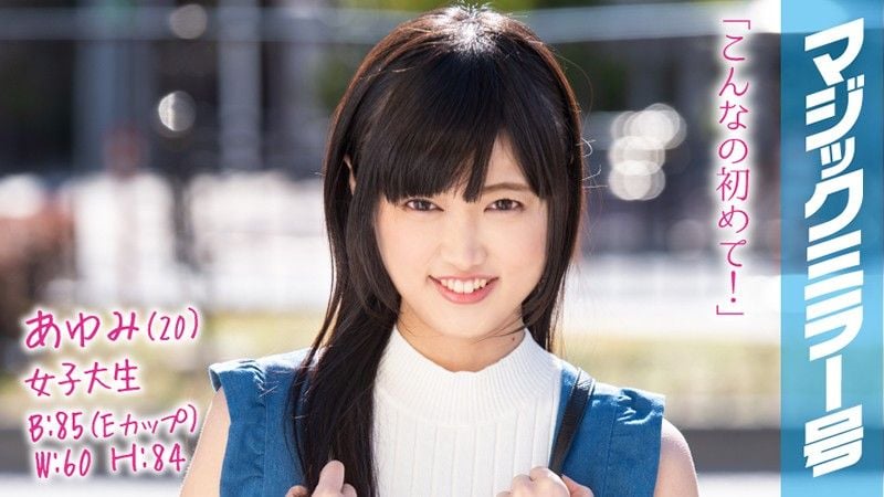 MMGH-080 魔镜号 猛干驼背巨乳女大生！ 步美