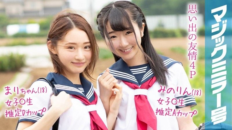 MMGH-092 魔鏡號 暑假到了！鄉間制服學生妹初次玩具高潮！ 麻里＆美野里