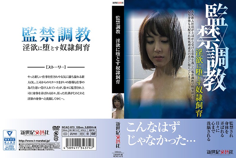 NCAC-073 監禁調教 淫慾墮落奴隸飼育