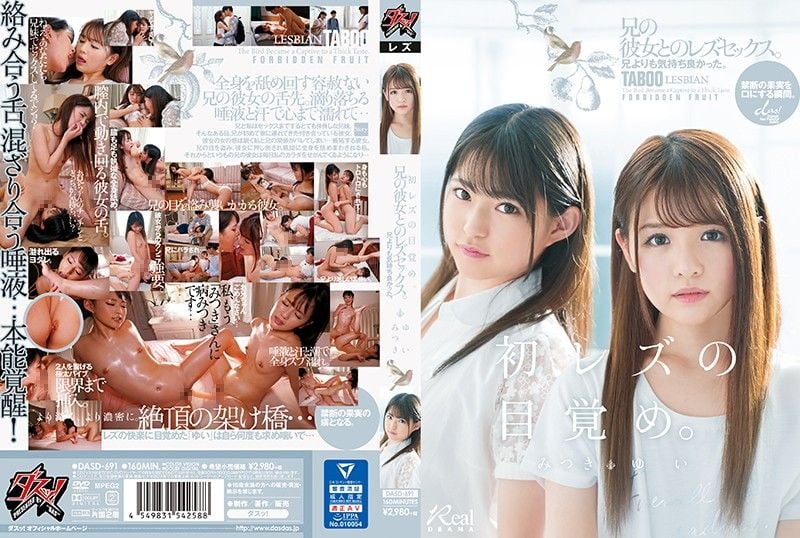 DASD-691 比哥哥還要爽。與哥哥女友搞蕾絲邊。 唯 光希