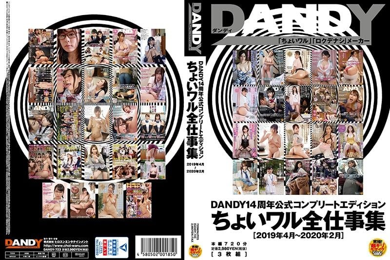 DANDY-723 DANDY14周年公式完全精選 粉領族工作集＜2019年4月～2020年2月＞ 下