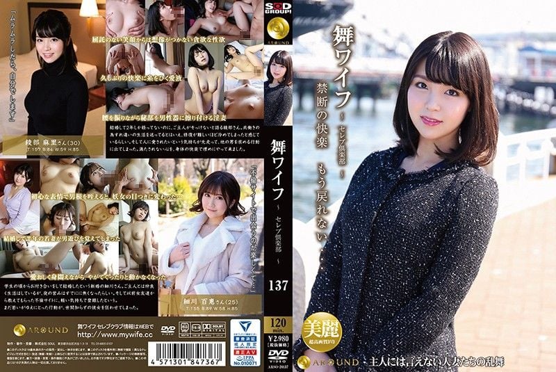 ARSO-20137 跳舞人妻 ～名媛俱樂部～ 137