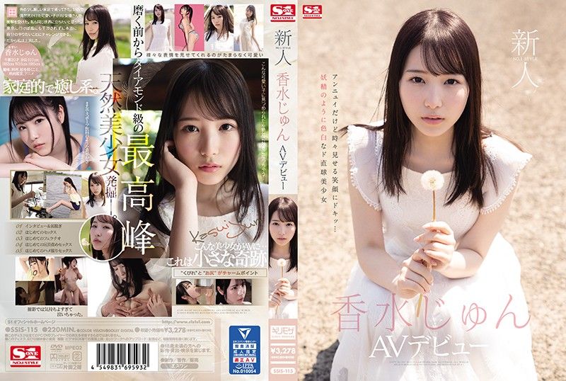 SSIS-115 新人NO.1STYLE 香水纯AV出道