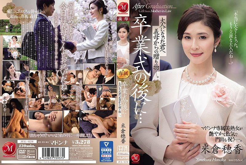 JUL-670 毕业典礼后…给成为大人的您继母的赠礼―。 米仓穂香