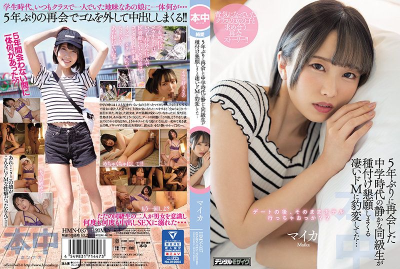 HMN-037 睽違5年再會的中學時代文靜同學成為了懇求播種的超M妹子… 舞花