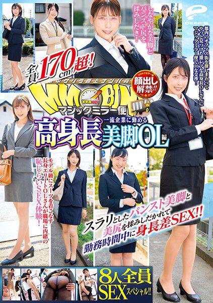 DVDMS-736 露臉解禁！ 魔鏡號 搓揉一流企業OL屁股勤務時間中身高差做愛！