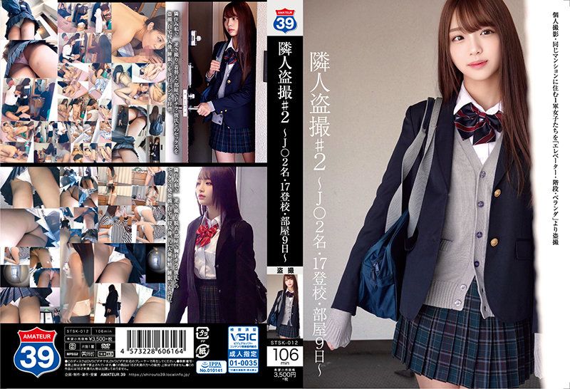 STSK-012 隣人偷拍 ～学生妹2名・17登校・房间9日～