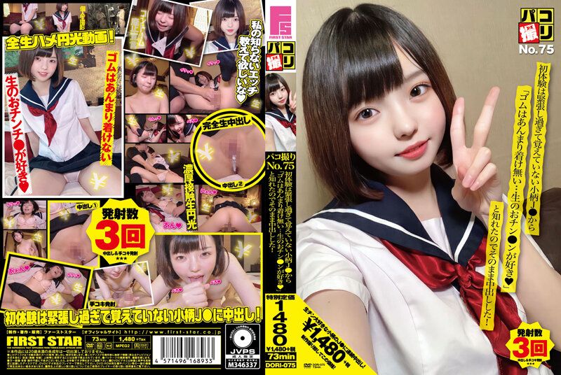 DORI-075 做爱自拍精选No.75