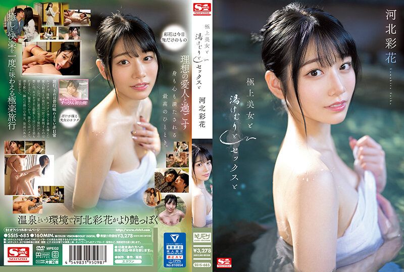 SSIS-685 与极上美女的泡汤性爱 河北彩花