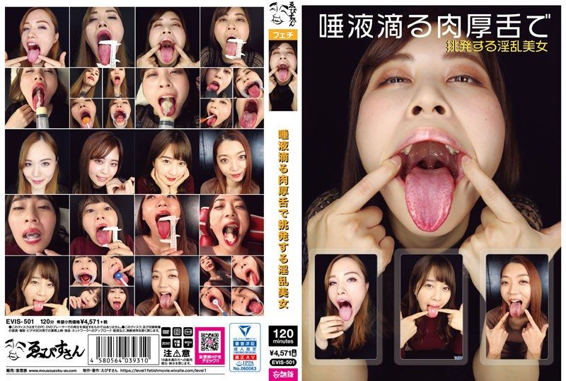 EVIS-501 唾液滴落厚实舌头挑逗的淫乱美女