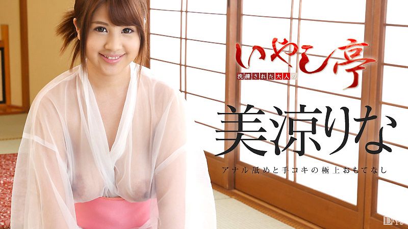 caribbeancom102916-292 極上性服務款待治癒系老闆娘 美涼里菜