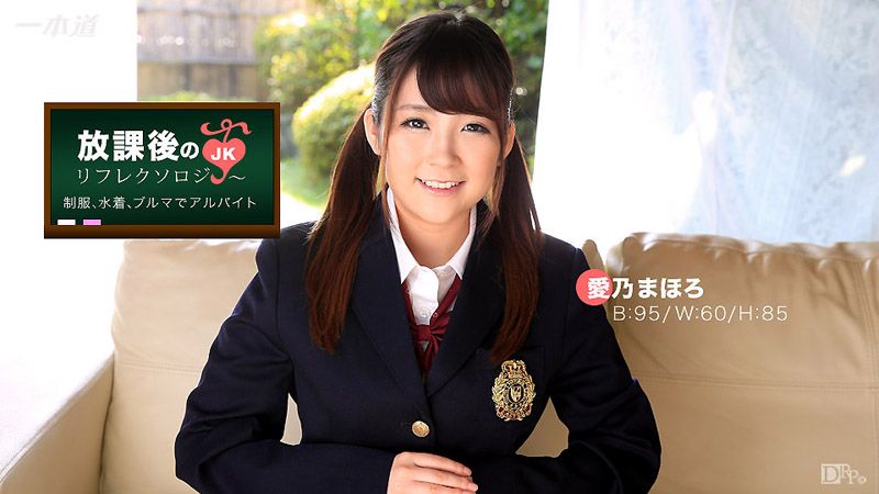 1pondo_012117_469 放学后回春脚底按摩 爱乃真幌