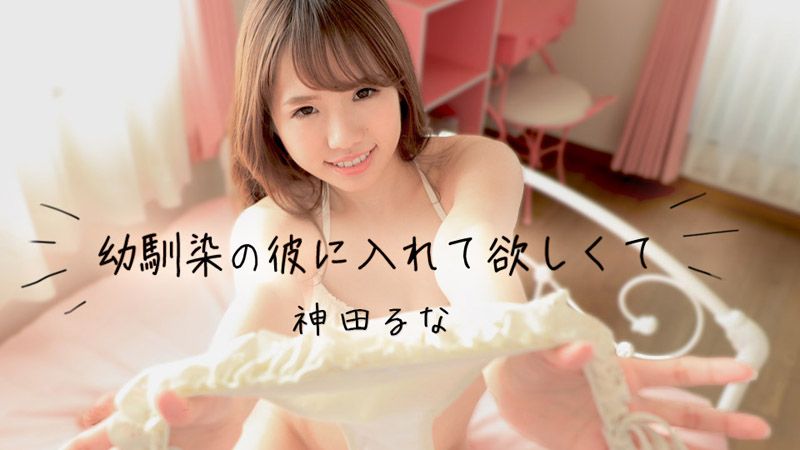 caribbeancom041118-639 想被兒時玩伴男人插 神田流菜