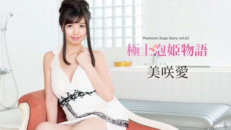 caribbeancom092318-759 極上泡姬物語 62 美咲愛