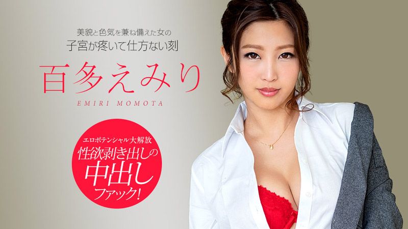 caribbeancom122818-822 当美貌与色气兼具美女欠干时 百多惠美里