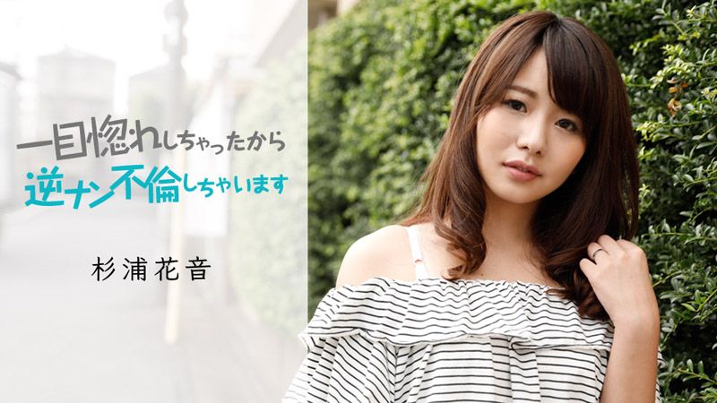 caribbeancom050419-911 一見鍾情逆搭訕搞外遇