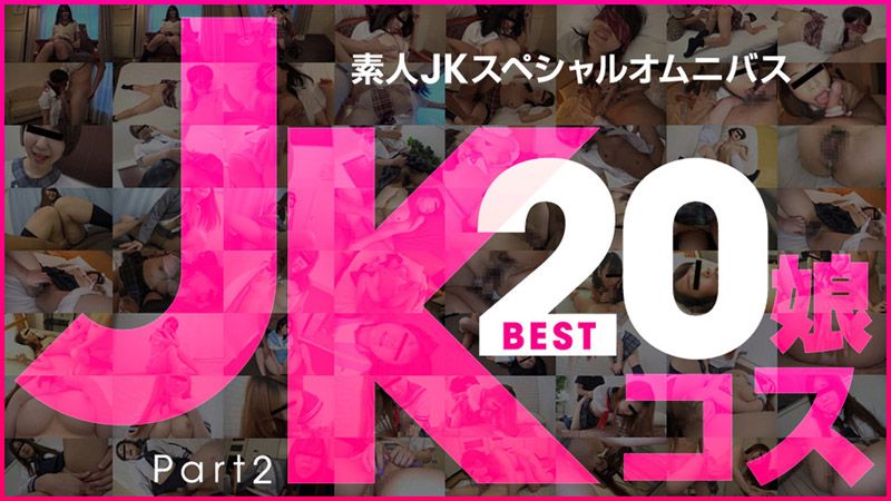 10musume_081519_01 素人学生妹精选Best20 Part 2