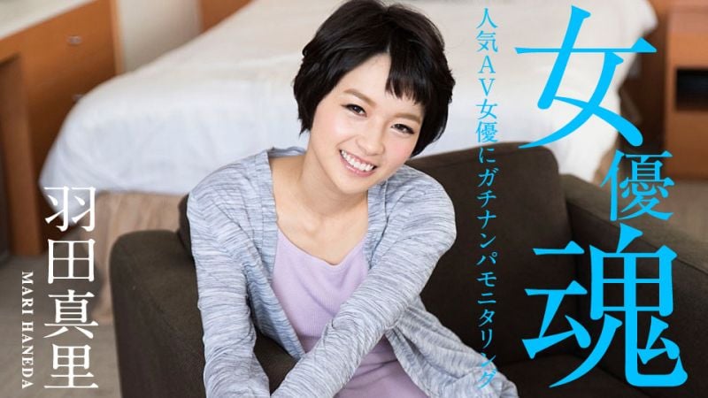 caribbeancom012320-001 女優魂 〜人氣AV女優真實搭訕〜 羽田真里