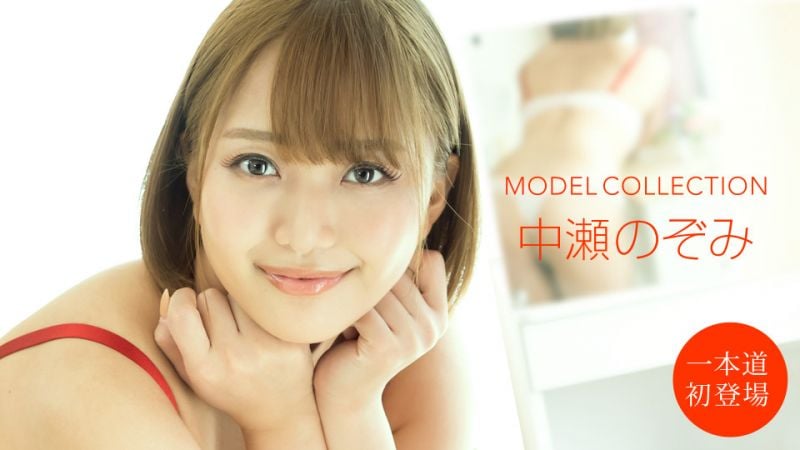1pondo_101020_001 名模精选 中濑希