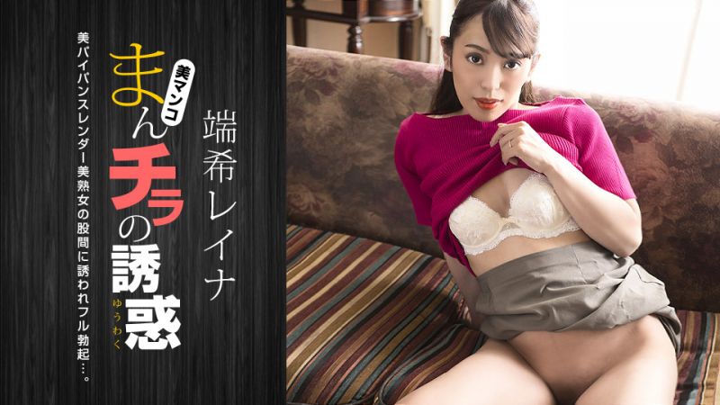 1pondo_030423_001 肉穴外露的誘惑 端希玲奈