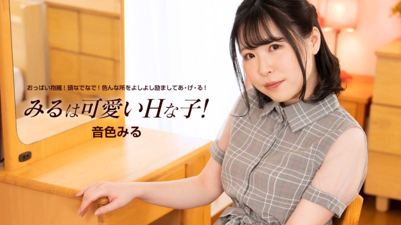 1pondo_060824_001 美瑠是可爱的好色妹子！ 音色美瑠