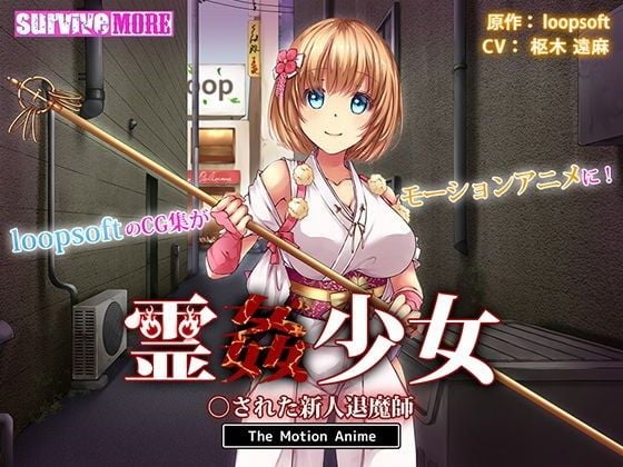 卡通H动画-灵姦少女 被侵犯的新人退魔师(d_158195)