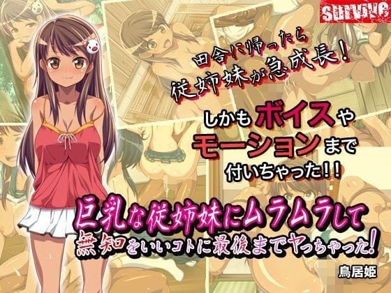  卡通H动画-被巨乳堂妹吸引,利用她的无知最终上了她