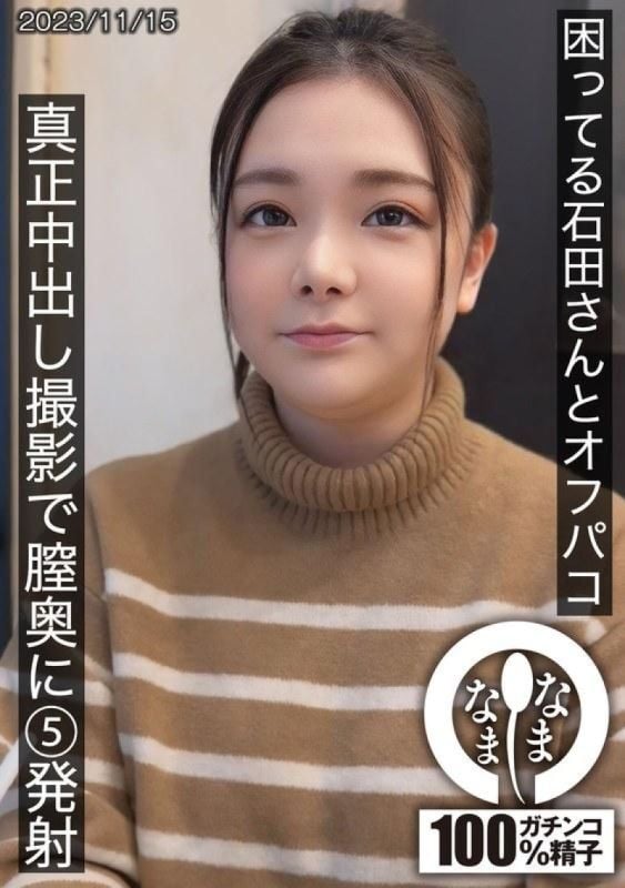 HNAMH-012 Off-paco 與石田先生在真正的中出拍攝 Miku Ishida 中陷入了陰道深處的 5 次射擊。