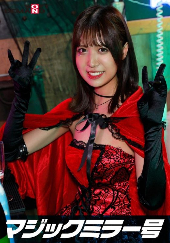 SDMM-14803 逆向魔镜号 涩谷万圣节编「想看角色扮演妹子美奈的性爱吗？」