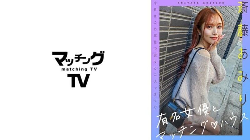 719MAG-056 719MAG-056 着名女演员和匹配屋阿米里齐藤