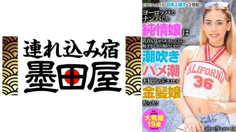 HUST-045 我在欧洲捡到的清纯妹子害羞得连乳头都不敢露出来,却是个性感潮吹的金髮美女！劳拉·哈特