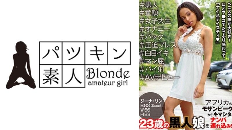 PSST-047 Kimashita来自非洲莫三比克。接了一个23岁的黑人女孩并把她带回家！ #黑人 #娃娃脸 #大学女生 #自慰 #后入式 #压力 #白眼高潮 #阴户放屁 #饼状射精 #AV 首次亮相 Gina Lynn