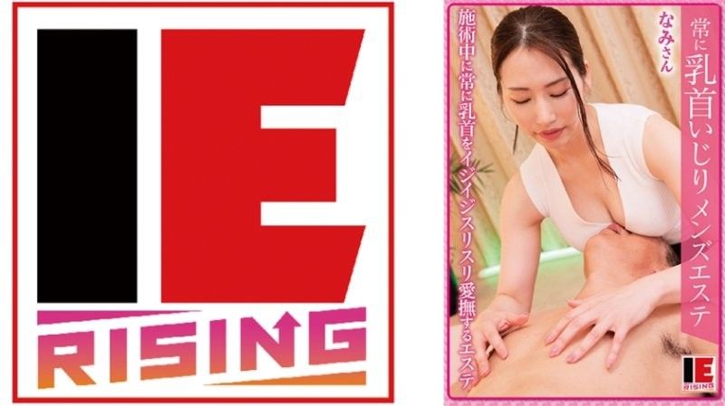 IENFA-37203 狂玩奶头男用按摩店 黑木奈美