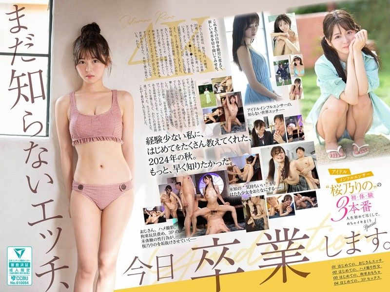SONE-663 今天,我就要從我還不知道的性別中畢業了。偶像影響者『櫻野莉乃』的首次體驗3場演出。對她來說這是第一次,一次超級高潮特別活動