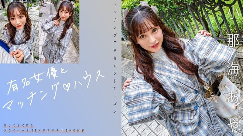 719MAG-067 719MAG-067 與著名女演員的配對♪ House Aya Konami